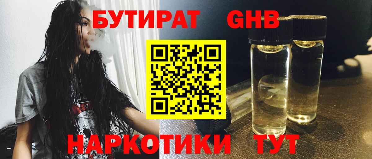 БУТИРАТ оксана  Вход с VPN  БУТИРАТ  Торжок 