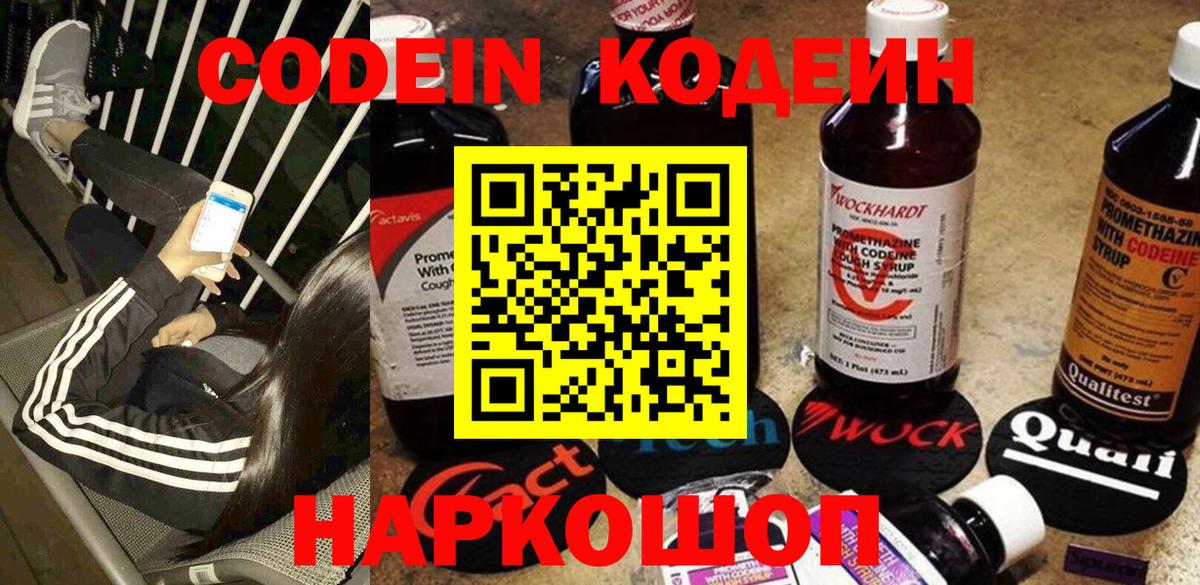 Кодеиновый сироп Lean Purple Drank Торжок