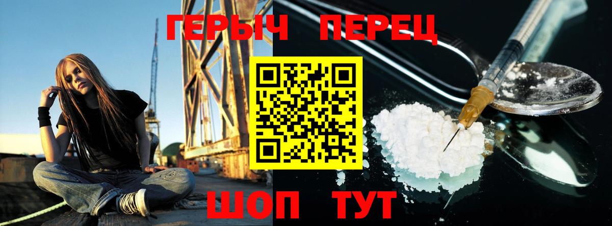 Героин белый Торжок