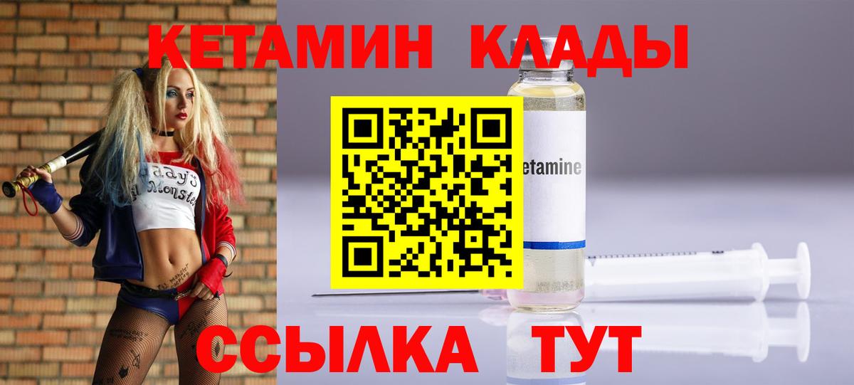 КЕТАМИН ketamine  Вход с VPN  Торжок 