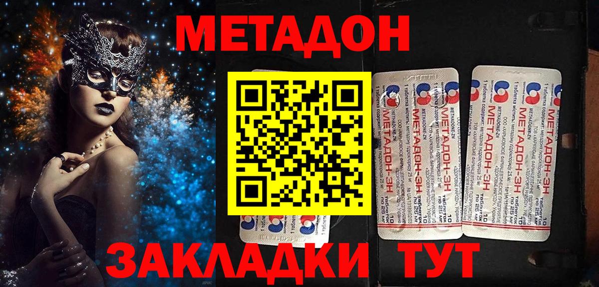 Метадон methadone  Вход с VPN  Торжок  МЕТАДОН мёд 