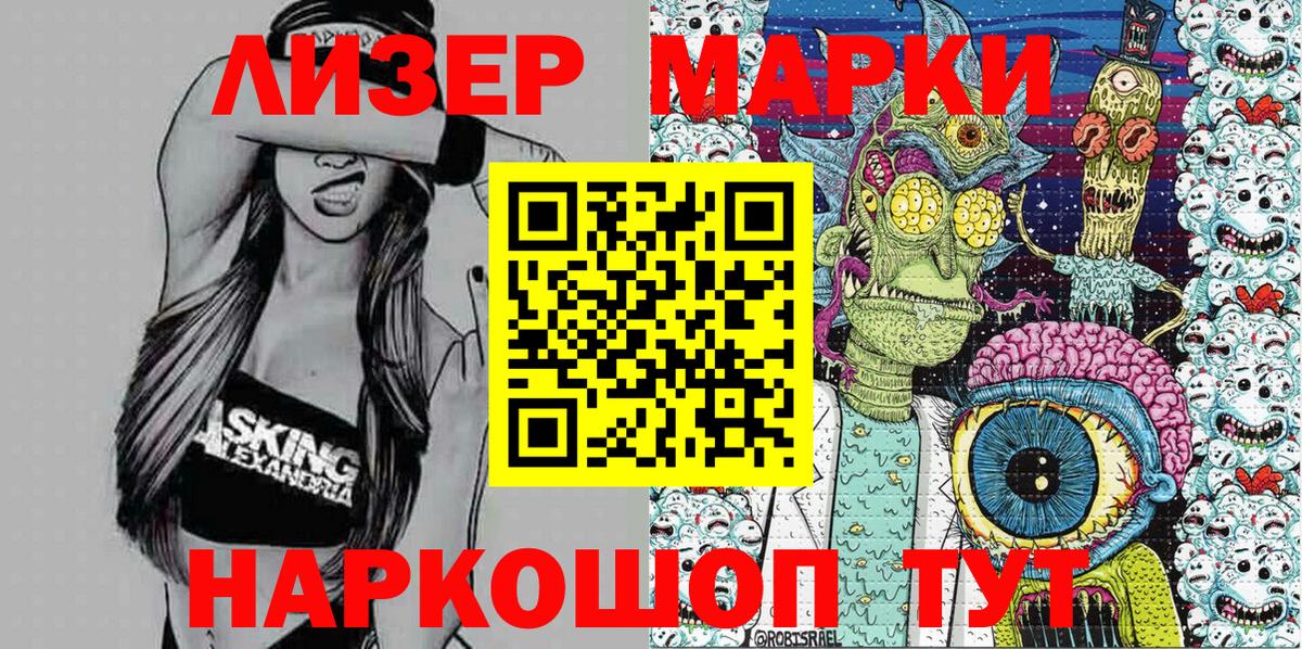 Марки NBOMe 1,8мг Торжок
